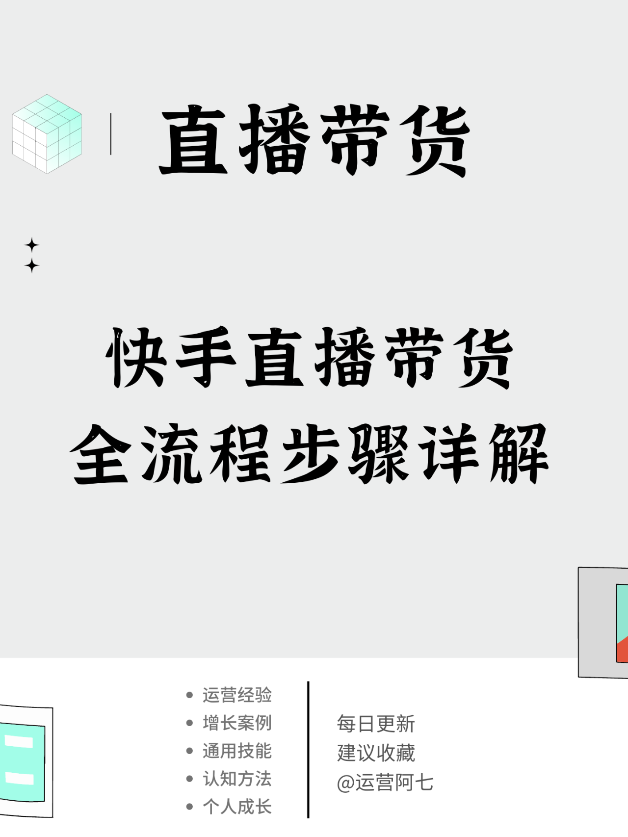 最新快手带货，重塑电商销售模式的新力量，引领潮流带货风潮