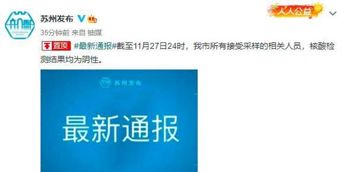 苏州疫情防控，筑牢铜墙铁壁防线