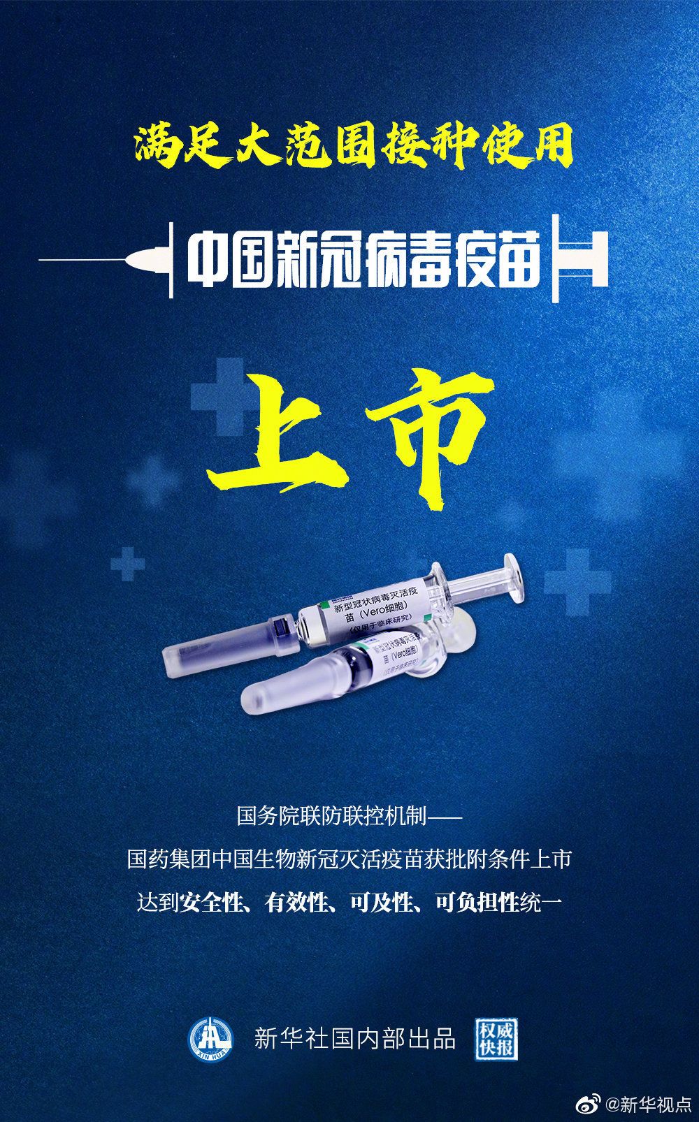 中国生物疫苗最新进展概览