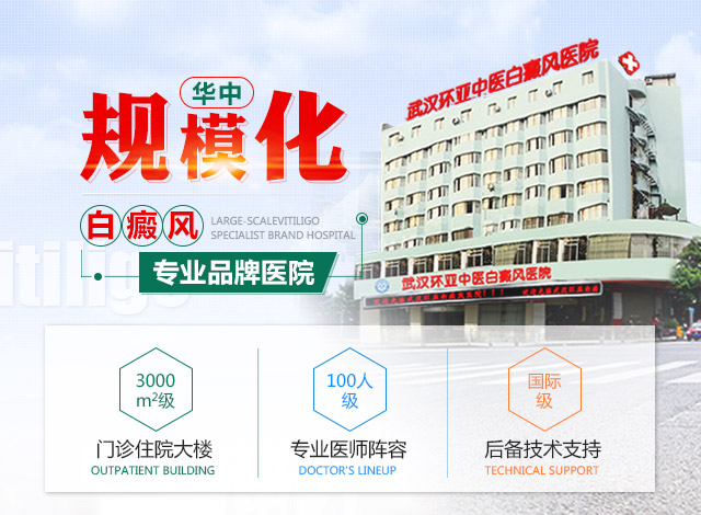 白癜风最新治疗医院，探索前沿科技与医学交汇点的治疗之旅