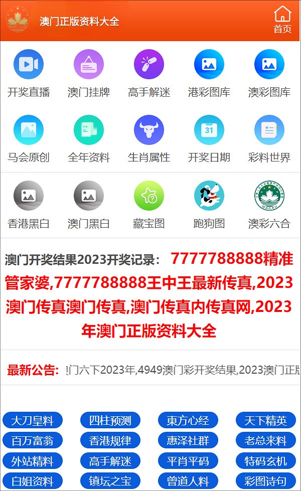新澳资料大全正版2024，全面执行分析数据_特别版49.87.98