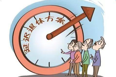 女性弹性退休最新消息,全局性策略实施协调_手游版35.32.34
