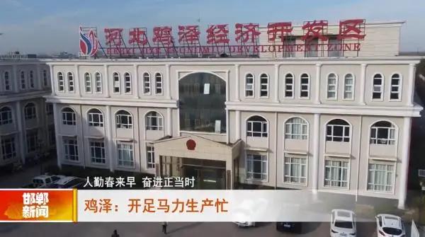 邯郸鸡泽县最新新闻,最新解答解释定义_iShop86.77.50