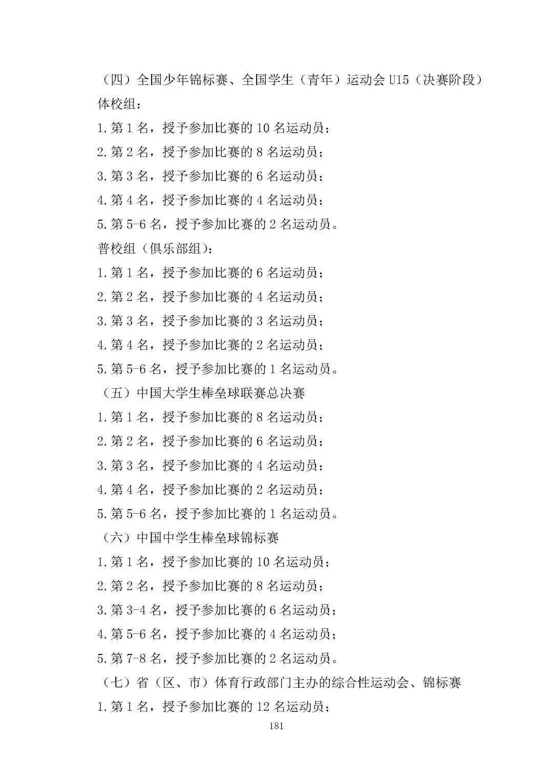 筒型凸轮分割器(BU) 第50页
