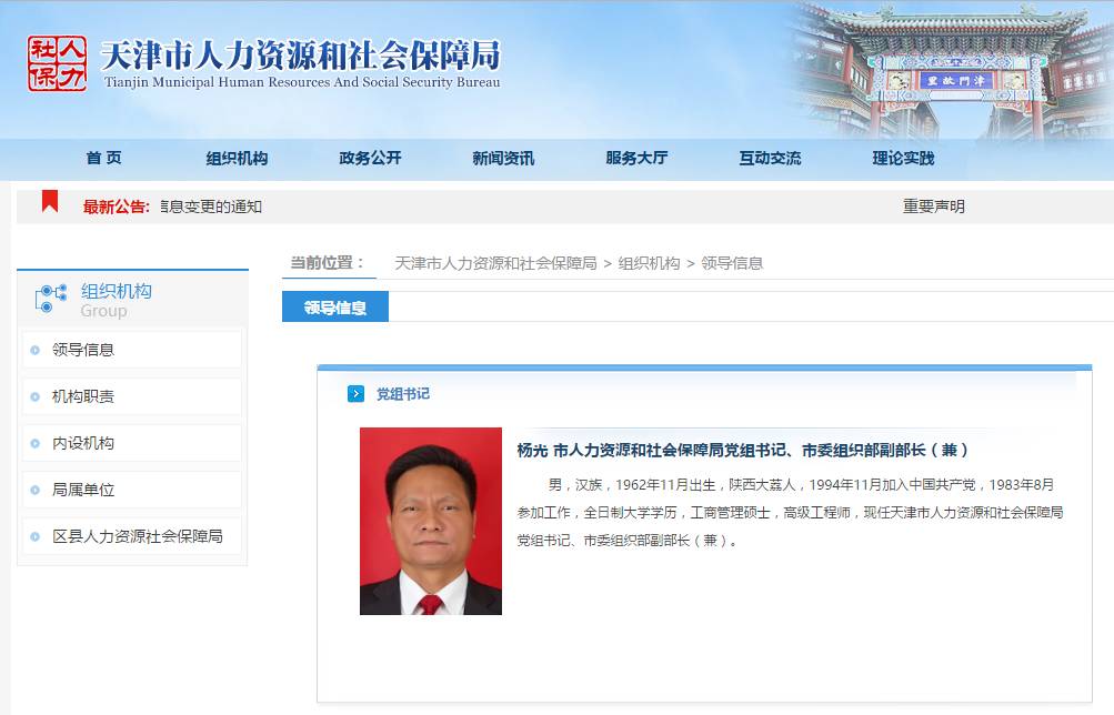天津市最新干部任免,科学依据解释定义_X版16.76.56