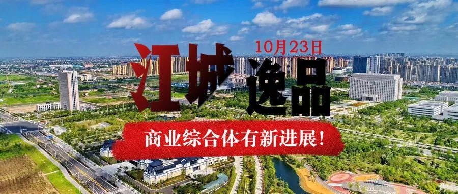海门江城逸品最新消息,专家意见解释定义_36047.87.65