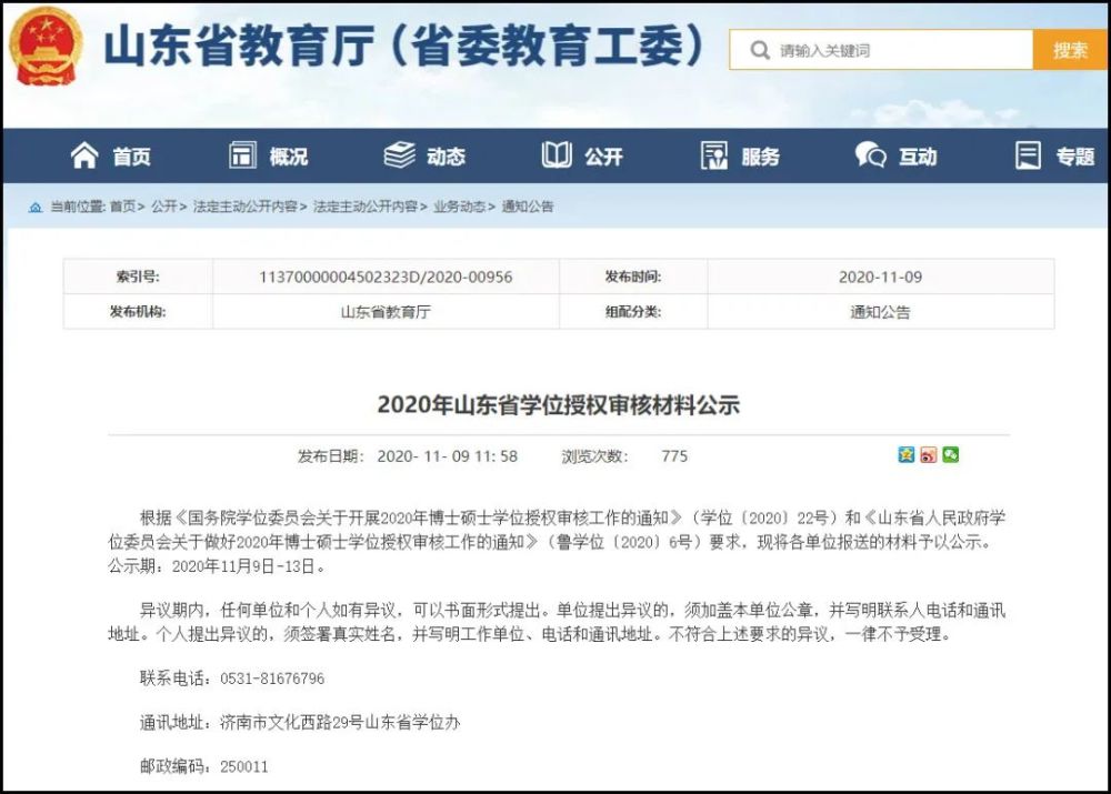 曲阜会计招聘资讯更新,精细执行计划_Tablet77.93.95