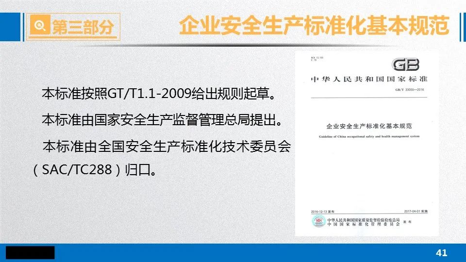 安全生产标准化GB33000更新,经典解读说明_Elite26.77.24
