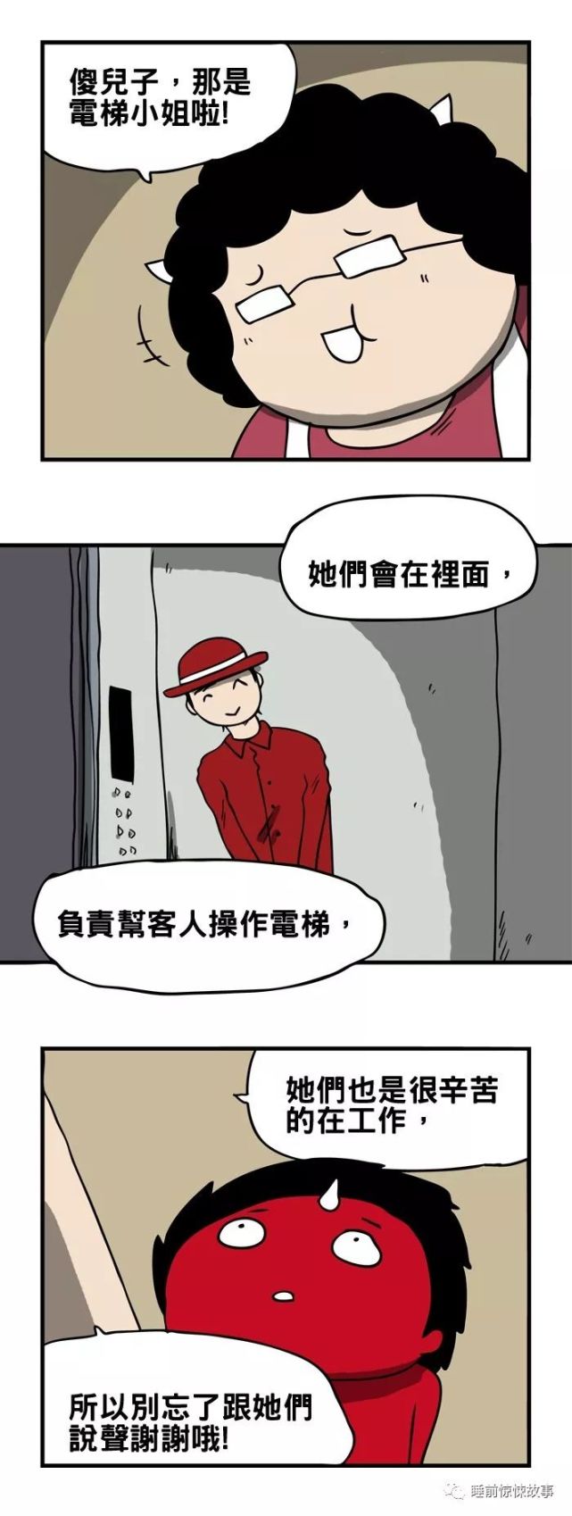 电梯小姐第四集动漫,实地考察数据应用_影像版87.59.68