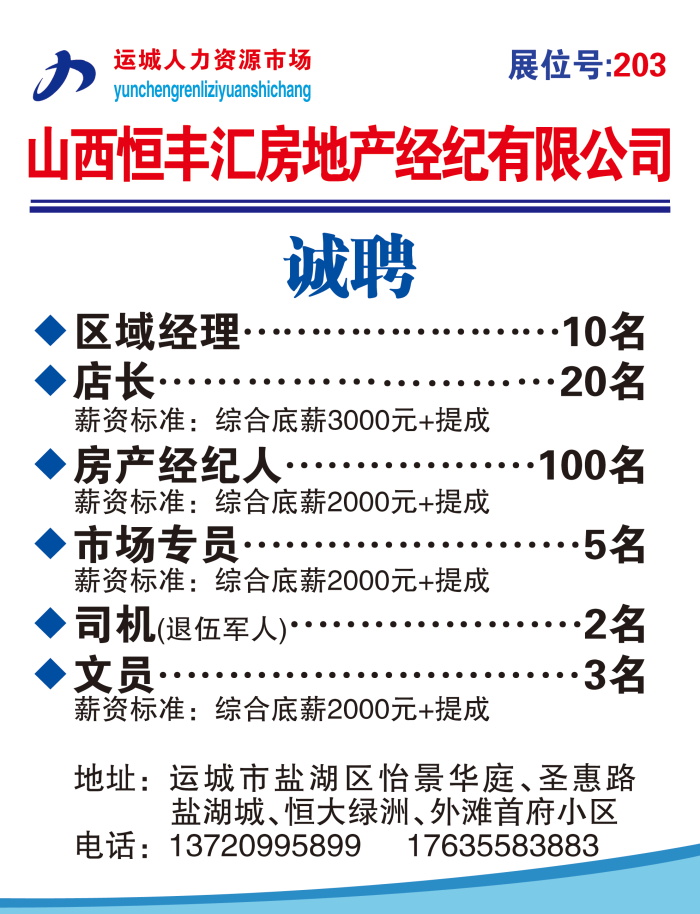运城最新招聘信息,预测分析说明_7DM80.78.80