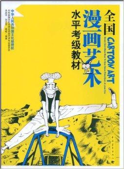 动漫画考级,具体操作步骤指导_增强版144.77.48