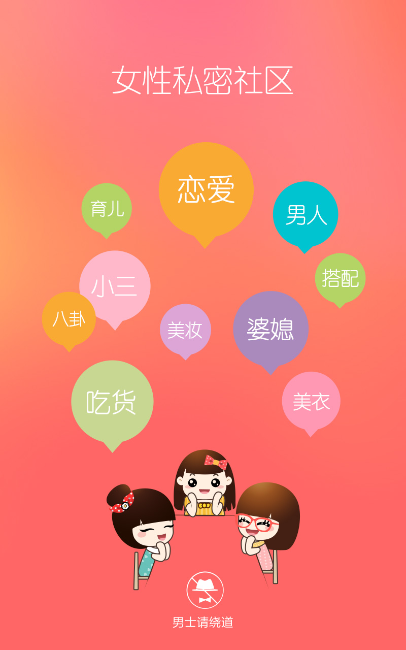 最新女性社区.虚拟家园,精细化执行计划_5DM10.12.31