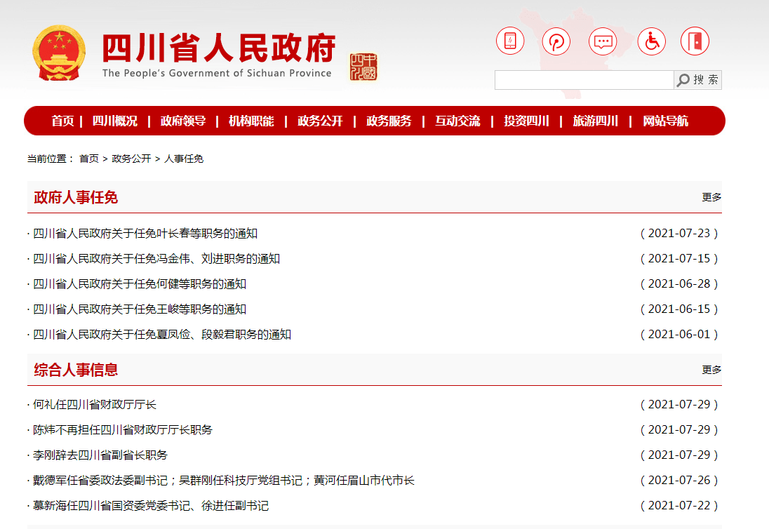 武侯区人事任免信息,灵活解析设计_苹果版53.81.49