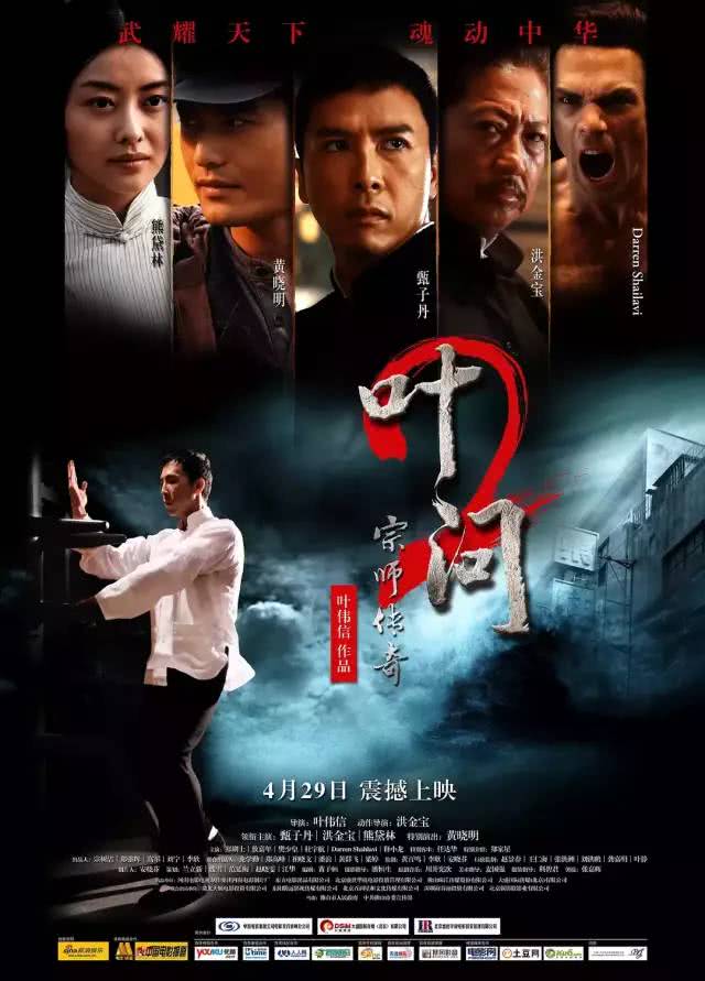 叶问2演员表大全,深入分析定义策略_苹果款67.25.41