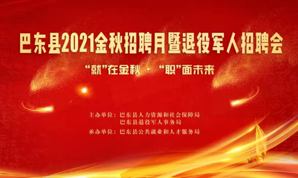 湖北巴东招聘信息,专家分析解释定义_苹果款45.30.38