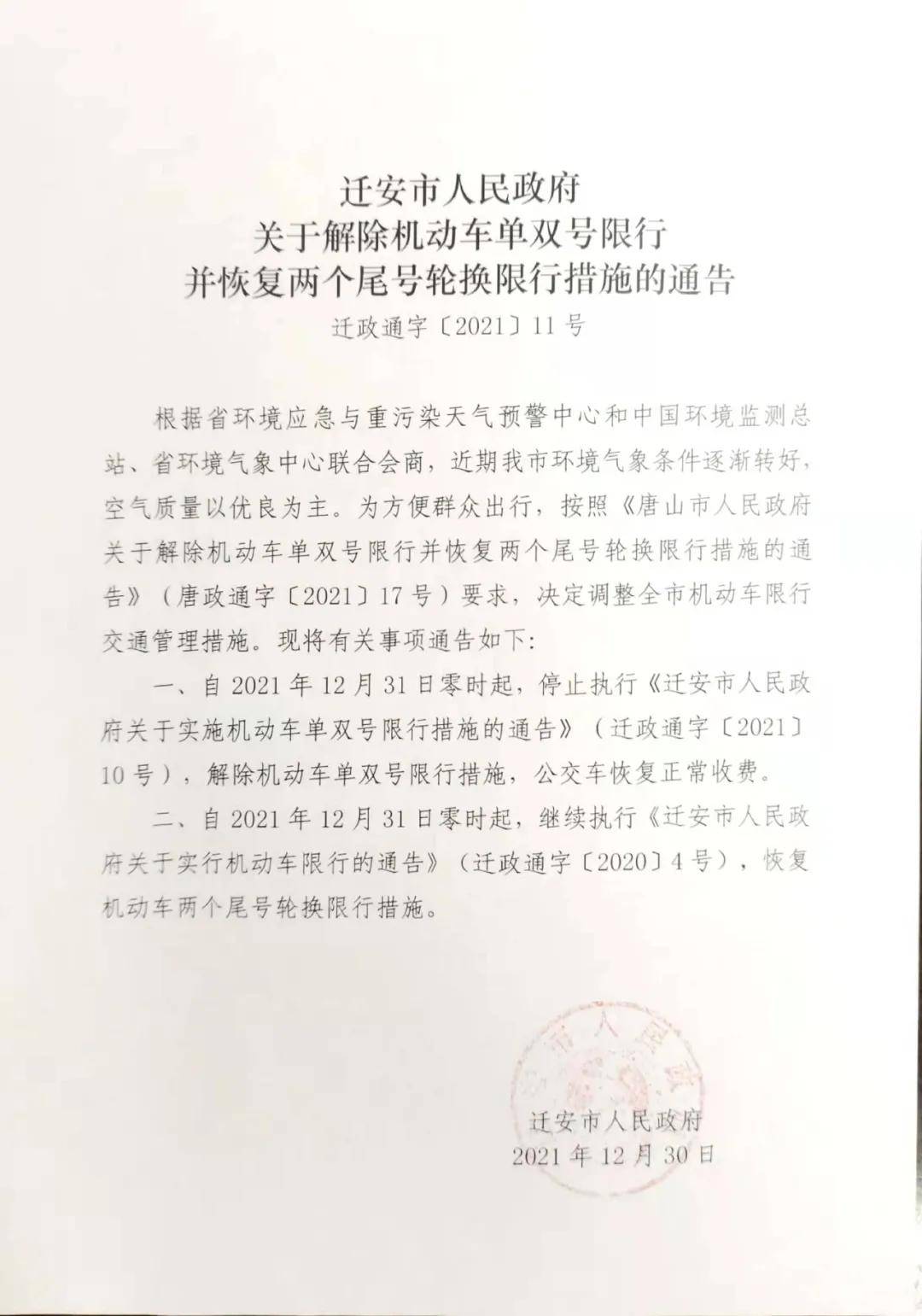 迁安应对交通拥堵与环保挑战实施最新限行措施