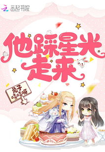 明月珰最新小说，奇幻世界魅力之旅的探索