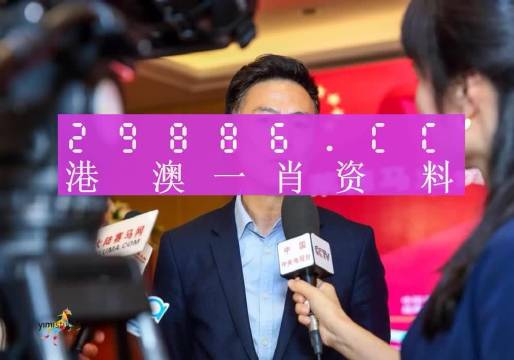 权威解读说明：澳门王中王一肖一特一中_HD87.99.25