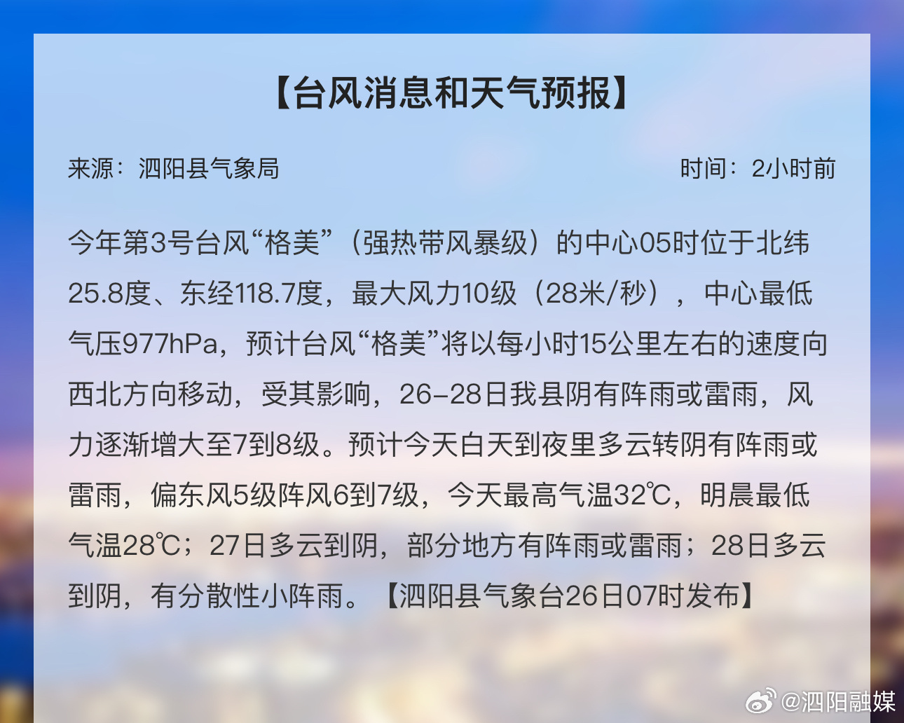 台风预报最新消息,可靠操作方案_云端版75.18.44