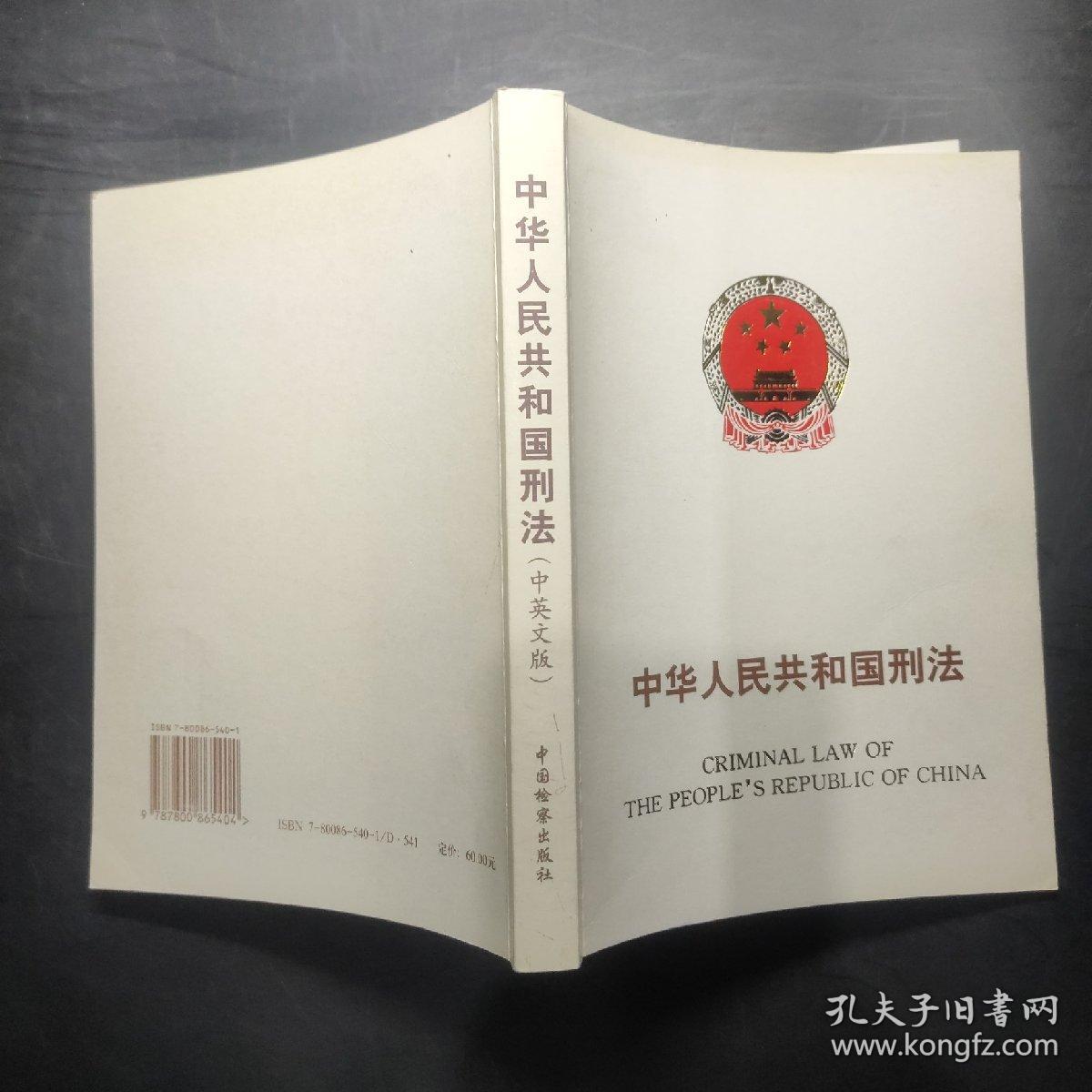 中华人民共和国刑法最新版,安全性策略评估_探索版89.37.24