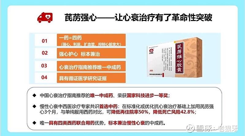 治心衰最新特效药,重要性解释定义方法_移动版87.98.75
