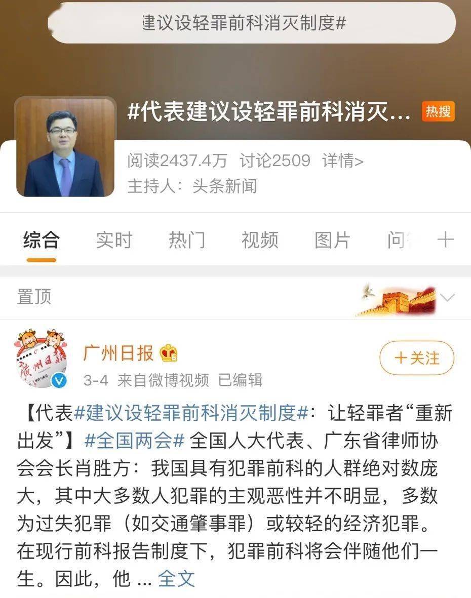 前科消灭制度最新消息,涵盖广泛的解析方法_网红版65.43.77