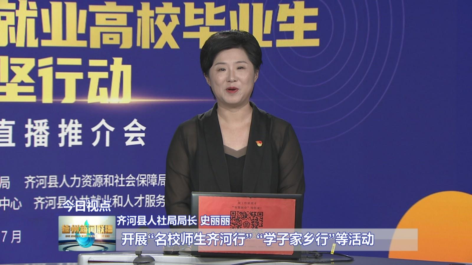 齐河在线最新招聘信息,高效实施策略设计_挑战版89.98.30