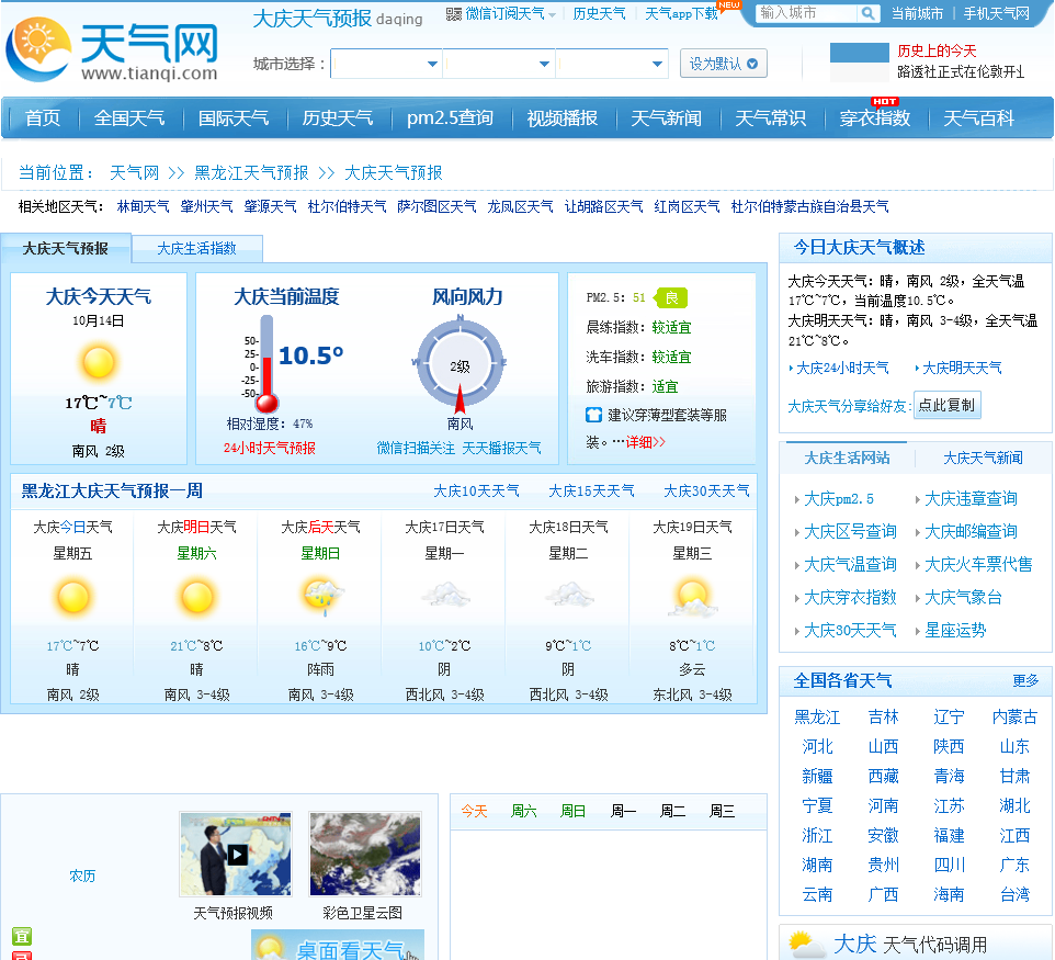 大庆最新天气预报,结构化计划评估_娱乐版11.90.92