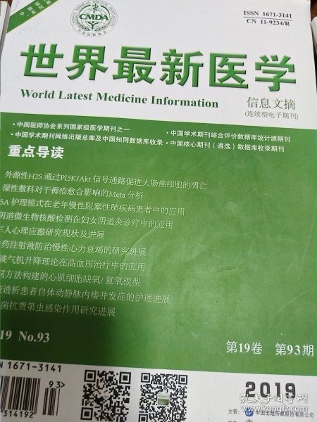 世界最新医学信息文摘杂志,实地验证分析数据_DP83.61.50
