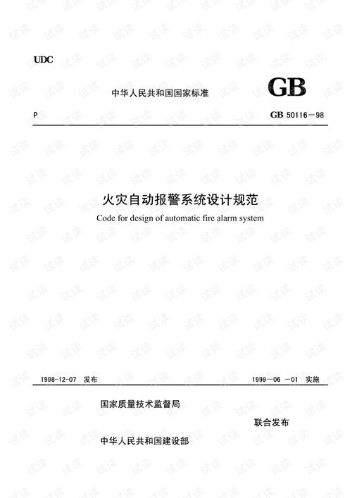 火灾自动报警系统设计规范最新版,实地分析考察数据_精装款26.59.96