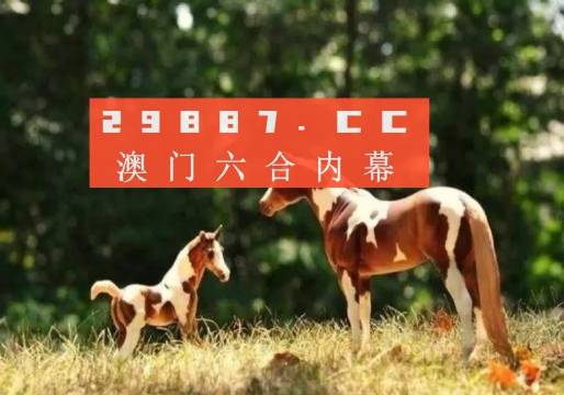 2024今晚开的四不像生肖图,稳固执行战略分析_测试版95.649