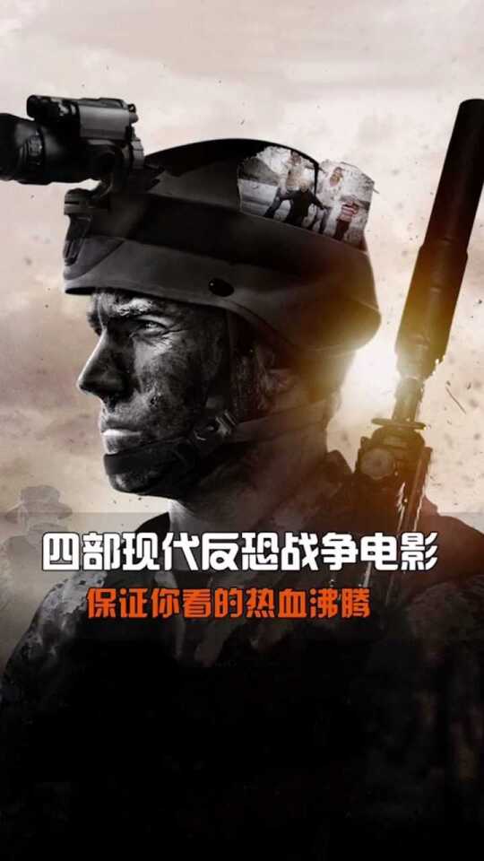 反恐战争电影最新,诠释评估说明_M版21.74.21