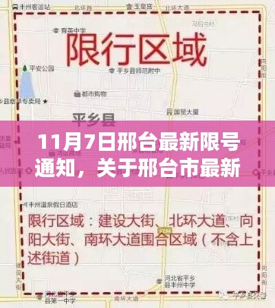 最新限号邢台,合理决策评审_精装款51.71.79