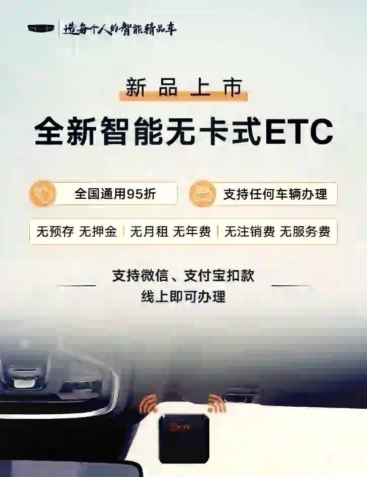 最新无卡etc,标准化实施评估_Device22.72.84
