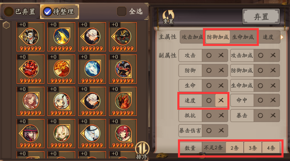 最新御魂整理,精细解析评估_VE版17.56.49