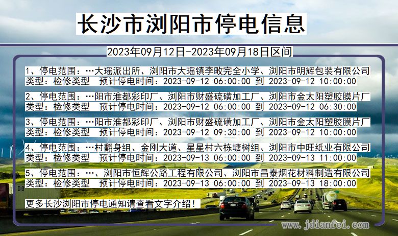 长沙限电最新通知,精细化策略探讨_复刻款97.47.44