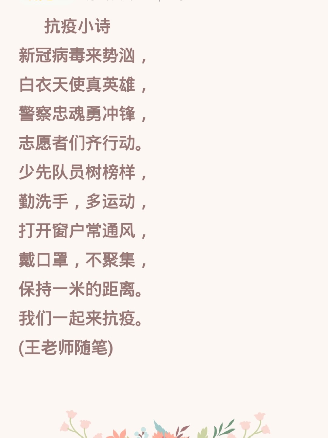 最新抗疫短诗,实效性策略解析_旗舰版96.96.12