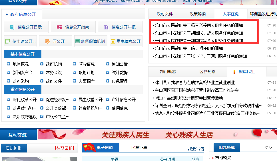 乐山最新干部任免名单,深层数据分析执行_D版67.74.92