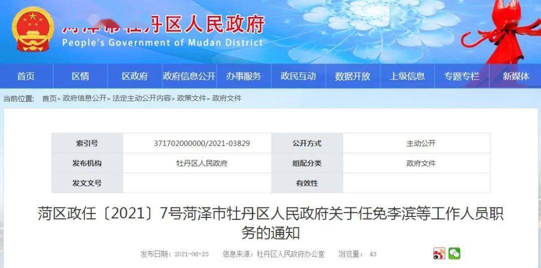 延庆最新人事任免名单,权威说明解析_pack12.44.73