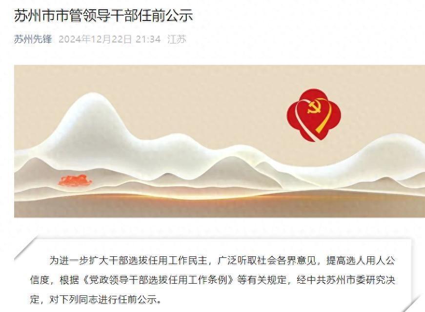 苏州市最新干部任命,精细化计划执行_理财版44.33.13
