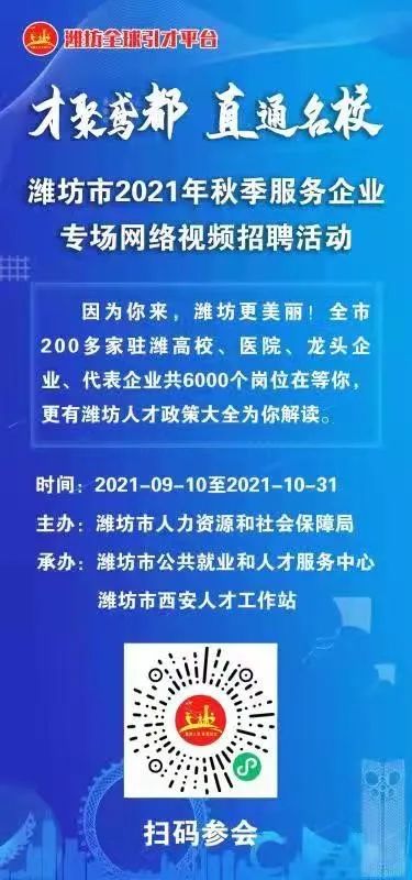 潍坊最新招聘会信息,实践验证解释定义_2D95.29.65