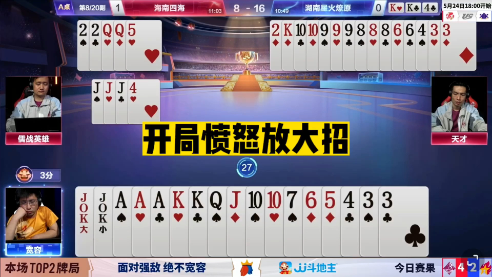 看斗地主比赛视频,迅速执行解答计划_尊享版41.66.50