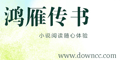 鸿雁传书最新版下载,快捷问题方案设计_钻石版70.70.62
