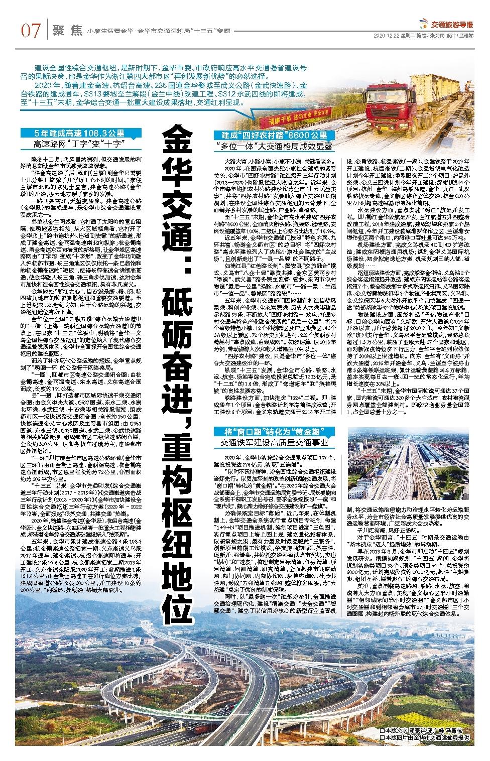华金公路最新消息,资源整合策略_精简版30.24.64