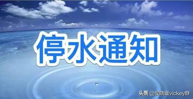 常州市最新停水通知,精细评估解析_开发版44.59.63