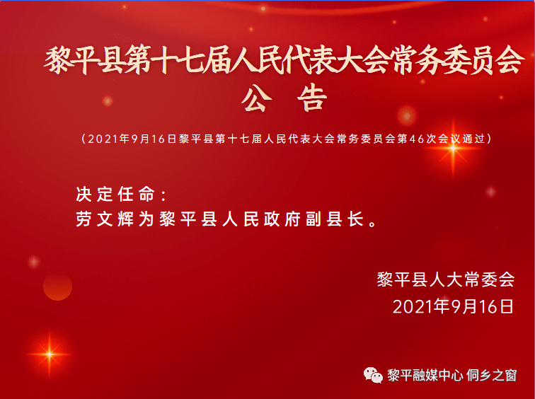 平塘县最新人事任免,快速问题处理策略_Executive10.72.89
