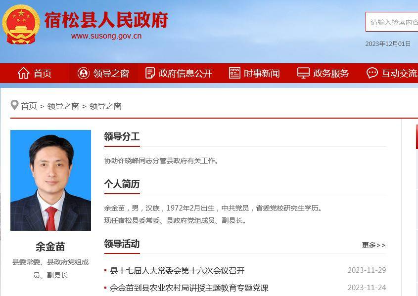安徽最新人事任免